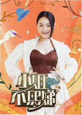 慢综艺 一周身份交换 节目海报