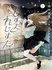 温柔交换漫画番外篇封面